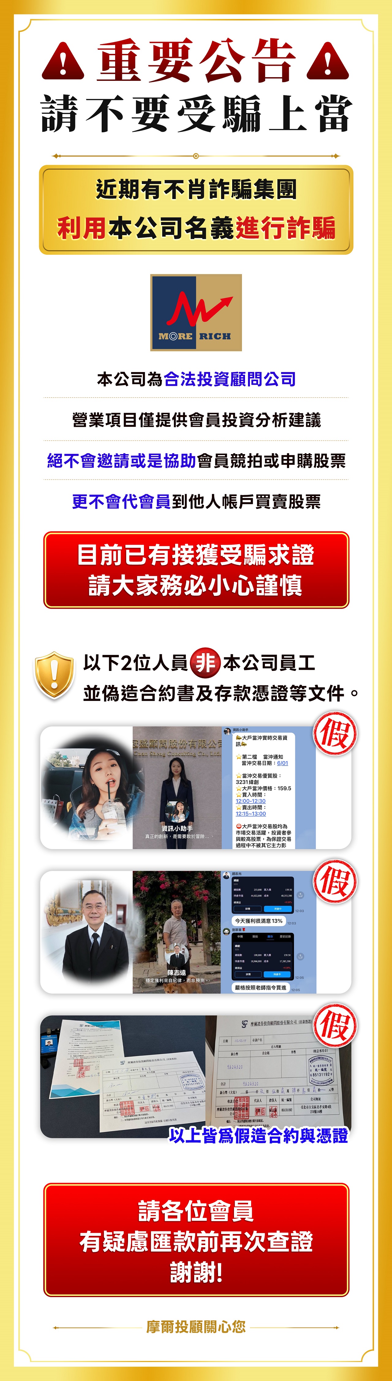 20260604反詐騙